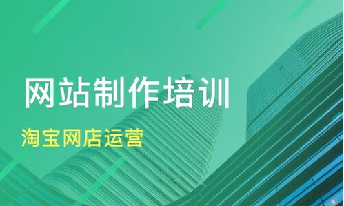 北京立水橋網(wǎng)站建設(shè)培訓(xùn)哪家好？機(jī)構(gòu)選擇、學(xué)費(fèi)與實用指南